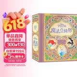 乐乐趣迪士尼公主魔法立体书正版女孩生日礼物儿童童话故事书礼盒精装收藏版儿童3d立体书小学生课外阅读   省钱卡  六一儿童节礼物