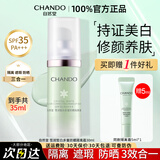自然堂（CHANDO）隔离霜雪润皙白多重防晒隔离遮瑕三合一素颜霜提亮肤色滋润化妆品 防晒隔离霜30ml（淡绿色）+5ml（到手35ml)