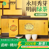 云岭茶业2026年永川秀芽明前新茶绿茶送岳父高端茶叶礼盒装中秋节送礼领导 【特川】天地盖礼盒 150g*1件 【2026年明前新茶】