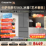 卡萨帝（Casarte）原石560L法式多门冰箱嵌入式MSA氮氧保鲜双系统主动除菌玻璃面板 559同款BCD-560WGCFDA4GUU1