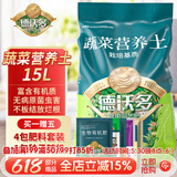 德沃多蔬菜专用营养土15L带肥料园艺盆栽种菜果蔬花土种植有机