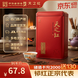 天之红红茶茶叶祁门红茶新茶浓香型祁红高香250g 大分量自己喝口粮茶