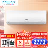 美博（MBO）空调 单冷挂机 新能效 节能 家用 卧室 客厅 出租房 自清洁 除湿 静音 定频 商用 壁挂式  包安装 单冷 一级能效 2匹 变频【含安装】