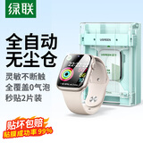 绿联【新品S11丨顶配微晶膜】适用apple watch s11/10手表膜苹果手表保护膜无尘仓秒贴防刮耐磨
