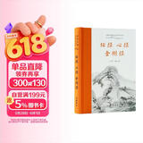 坛经·心经·金刚经(全本全注全译)