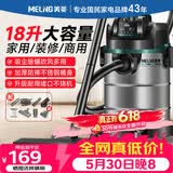 美菱家用吸尘器工业大功率超强吸力装修美缝专用酒店办公室仓库车用商用地毯开荒桶式吸尘机
