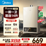 美的【HWA Pro 14L】优于13L 燃气热水器 一厨一卫 恒温节能 低水压启动 家用智能变频 天然气上门安装