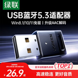 绿联USB蓝牙适配器5.3蓝牙接收器免驱适用键盘鼠标耳机音响手柄电脑台式机外置蓝牙模块无线蓝牙发射器