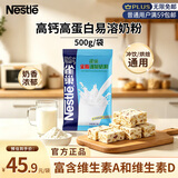 雀巢全脂奶粉500g袋装 高钙高蛋白 中老年儿童学生0蔗糖 冲饮早餐