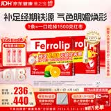 意之宝Ferrolip补铁剂贫血经期补气血孕妇女性成人儿童【2盒装】20袋/盒
