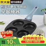炊大皇煎锅不粘锅早餐盘四孔煎蛋平底锅18cm电磁炉通用谷里GL18BF