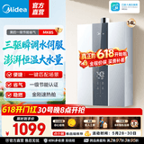 美的（Midea）燃气热水器天然气 智控增压 水伺服恒温ECO节能 强排式 变频节能恒温 燃气热水器MK6 14L 升级恒温-三驱水伺服MK6S