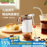 SIMELO施美乐手摇磨豆机咖啡豆研磨机小型陶瓷磨芯手动咖啡机套装 9档磨豆机白色(升级迷你款)
