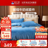 富安娜家纺四件套 牛奶绒床上四件套双面暖绒防静电双人加大230*229cm