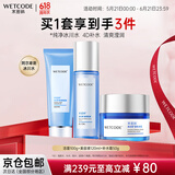 水密码套装水乳洗脸护肤品补水保湿礼盒女化妆品冰川矿泉生日礼物送女友 3件套-洁面+美容液+补水霜