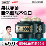 左颜右色男士礼物素颜霜修颜霜保湿面霜控油专用遮瑕膏粉底液护肤品50g