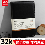 晨光（M&G）黑色软皮革面笔记本本子开会办公用品会议记录本普惠型日记本记事本商务32K/160张单本APY1FK78