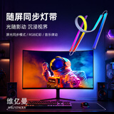 维亿曼电脑神光同步灯带灯条电脑电竞氛围灯屏幕同光RGB灯声光音乐律动 适合27寸显示屏
