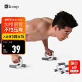 Keep俯卧撑支架S型训练板室内健身辅助腹肌速成型锻炼胸肌家用