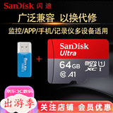 闪迪（SanDisk）行车记录仪内存卡 tf卡  监控摄像头 Micro SD卡 高速存储卡 手机平板内存卡 64G 140M/S +迷你读卡器