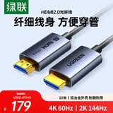 绿联光纤HDMI线2.0版 4K60Hz发烧级高清线电脑机顶盒连接电视投影仪显示器视频线工程装修10米45503