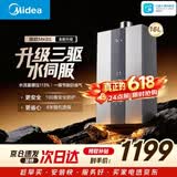 美的【MK6S 16L】升级款 三驱水伺服 恒温大水量 低水压启动 家用 上门安装 一厨两卫 燃气热水器