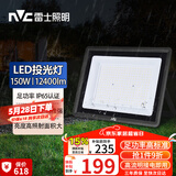雷士（NVC）LED投光灯户外庭院工厂园林灯露营灯 IP65防水等级150W-6500K白光