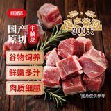 恒都 国产谷饲原切牛腩块 2斤*2 偏瘦 肥瘦比1:9 不注水不滚揉