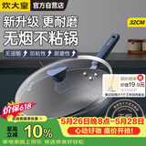 炊大皇炒锅不粘锅易洁少油烟平底炒菜锅煎锅32cm磁炉通用深蓝SL32CG