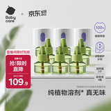 babycare电蚊香液婴儿驱蚊水驱蚊液儿童宝宝母婴防蚊无香100%植萃9液+3器