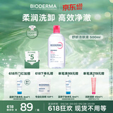 贝德玛（BIODERMA）【618】粉水敏感肌洗卸温和不伤肤卸妆水水润清爽500ml