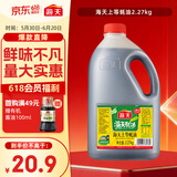海天 上等蚝油2.27kg 炒菜拌馅点蘸烧烤调料  家用食堂量贩装