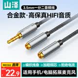 山泽耳机麦克风一分二转接线 3.5mm音频线手机耳机二合一转换器 笔记本电脑耳麦延长分线 0.25米YP-050