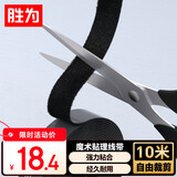 胜为（shengwei）电脑理线器 魔术贴桌面束线带数据线收纳固定整理免打孔 绕线器网线电源线扎带自粘式10米 MP-2100