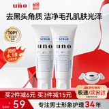 吾诺（UNO）净透磨砂洁面膏130g/支*2洗面奶清洁舒爽护肤品生日礼物送男友