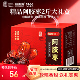 福东海 阿胶蜜枣【两斤】金丝去核红枣大枣零食蜜饯送礼送端午节礼物