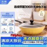 北鼎（Buydeem）【京东限定】32cm不粘炒菜锅轻烟聚油小鹅黄电磁炉燃气灶通用