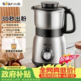 小熊（Bear）研磨机 粉碎机 家用小型磨粉机 中药打粉机 电动搅拌机 咖啡豆研磨机 FSJ-A05N6【价保618】