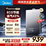美的【MK1S 16L】节能省气 ECO三重节能 智能恒温 低水压启动 速热 一厨两卫 上门安装 燃气热水器