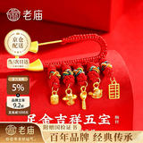 老庙黄金胸针宝宝吉祥五宝足金孕妇别针新生儿压惊满月周岁生日礼物 金重约1g【吉祥五宝胸针】