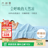 太湖雪 100%蚕丝夏凉被 可水洗双面凉感空调被防螨抑菌 蓝200*230cm