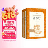西游记吴承恩 语文阅读推荐丛书 七年级上初一初中必读教材快乐读书吧五年级下必读中小学生阅读指导目录初中学生课外阅读暑期阅读人民文学出版社 儿童节