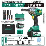 绿林（GREENER）900N大扭力电动扳手无刷锂电冲击风炮轮胎汽修重型充电板5.0Ah1电