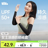 蕉下（beneunder）防晒袖套冰袖女开车骑行护臂防晒冰丝凉感袖套防紫外线漫暮黑