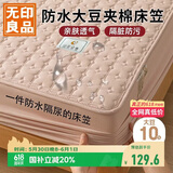 无印良品防水隔尿大豆夹棉床笠单件双人 1.8x2米床罩床褥保护套1.8床用