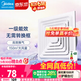 美的（Midea）【顶排】排气扇卫生间浴室集成吊顶换气扇强厨房劲换气1级能效J9