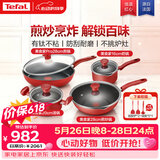 特福（Tefal）煎锅套装家用平底锅汤锅不粘少油烟有钛煎饼锅