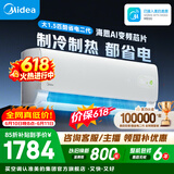 美的空调 大1匹/1.5匹 酷省电 新一级能效 变频冷暖自清洁 家用卧室空调挂机 家电补贴 以旧换新 酷省电二代 制冷省电40% 大1.5匹