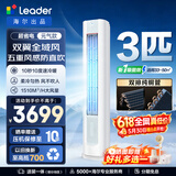 海尔出品统帅立式空调柜机3匹/2匹客厅空调 一级能效变频冷暖家用节能 双排铜管 以旧换新补贴 超省电 元气款 3匹 双翼全域风 72LKB