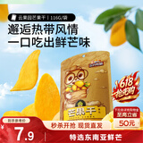 三只松鼠芒果干116g/袋 蜜饯果干休闲零食办公室小吃果脯水果干